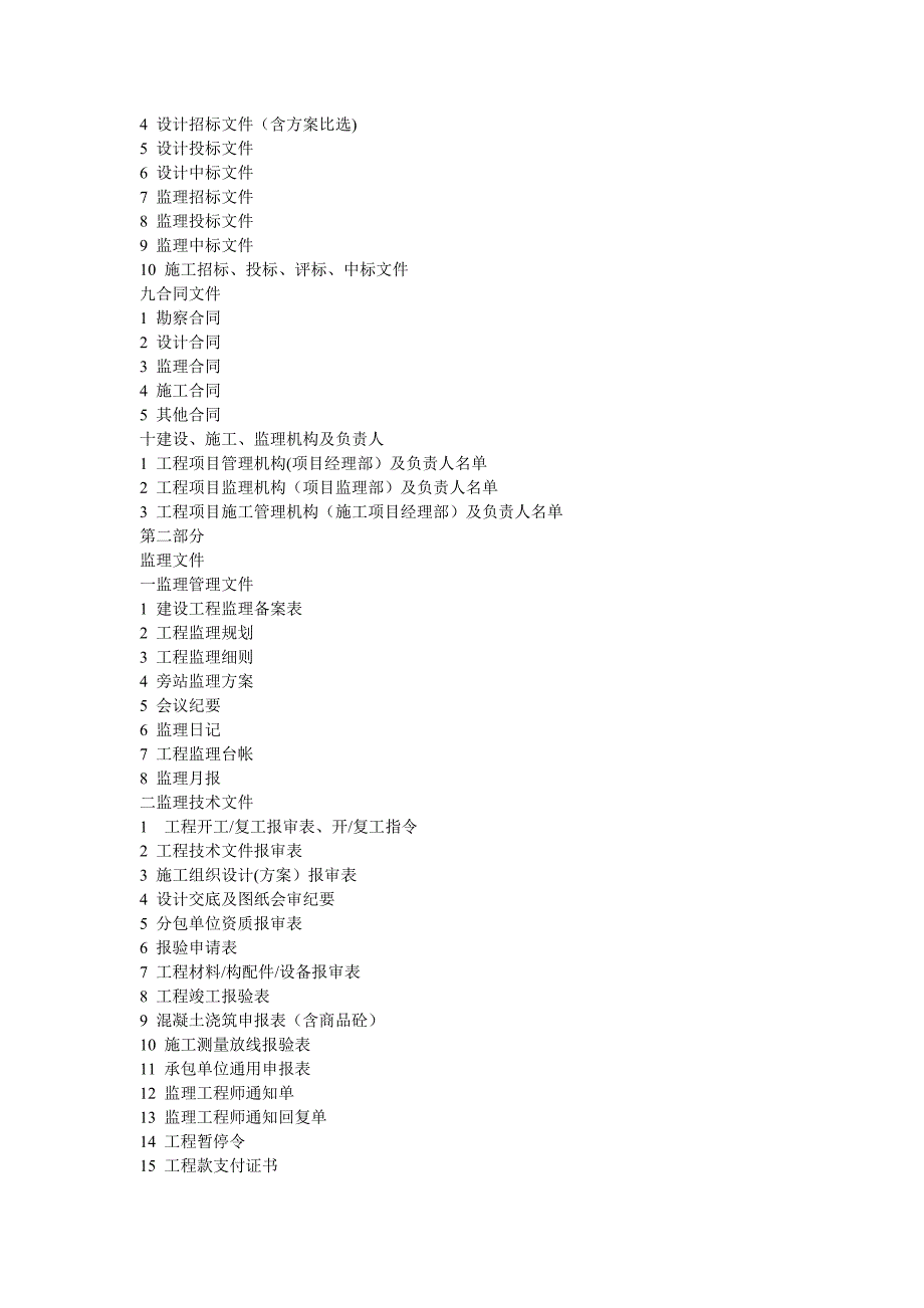 市政工程资料管理_第3页