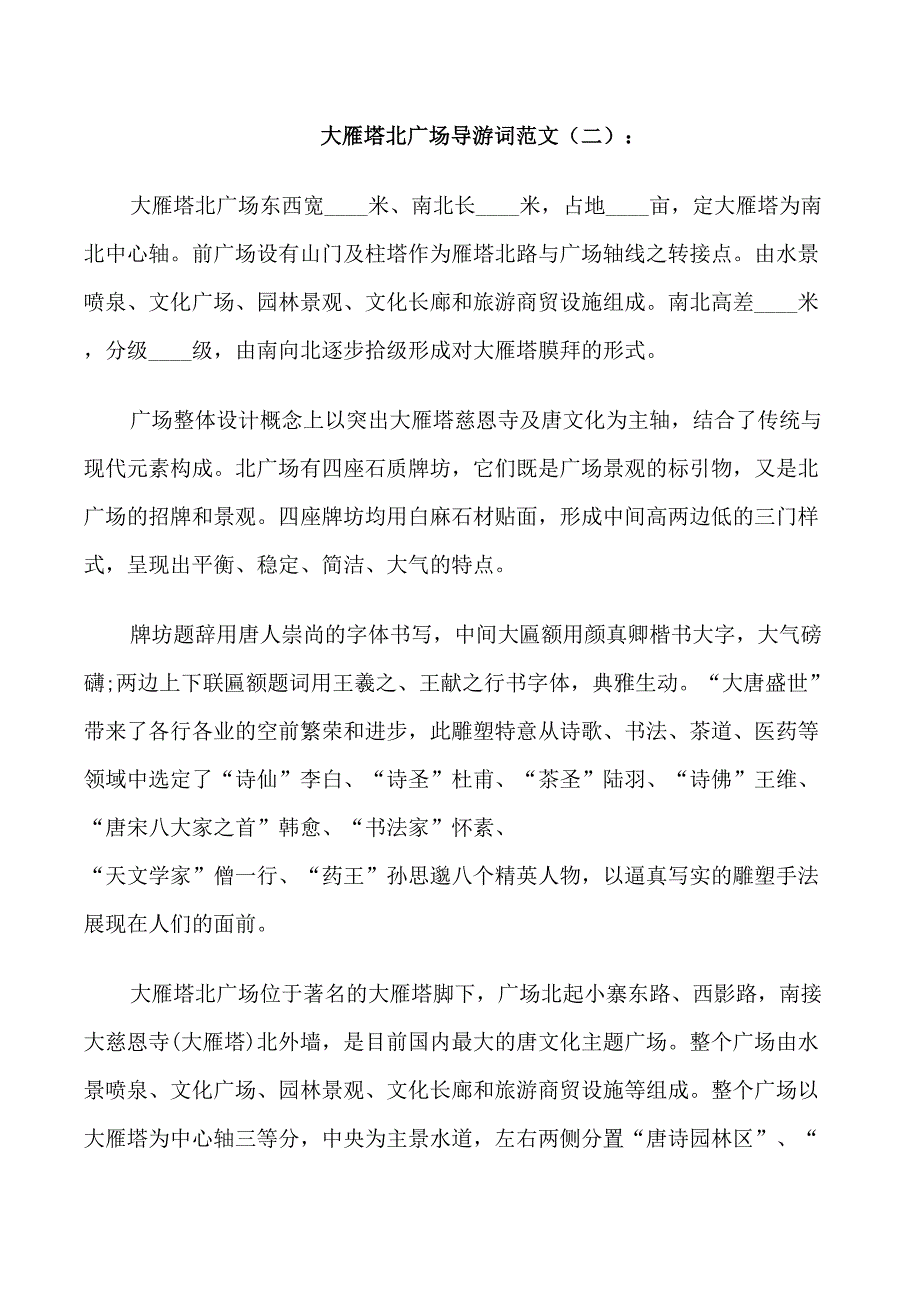 大雁塔北广场导游词3篇_第2页