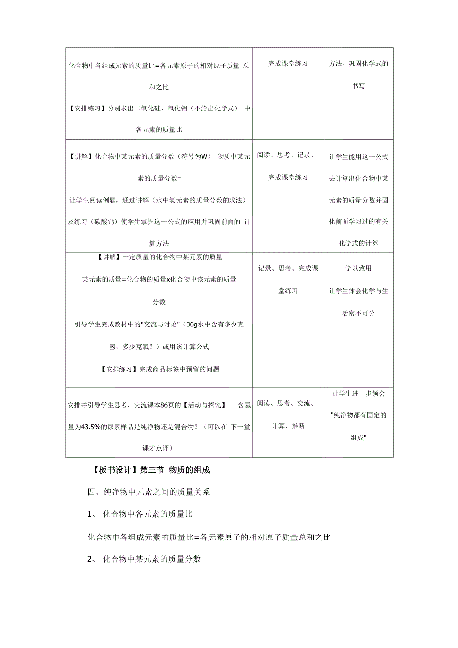 纯净物中元素_第2页