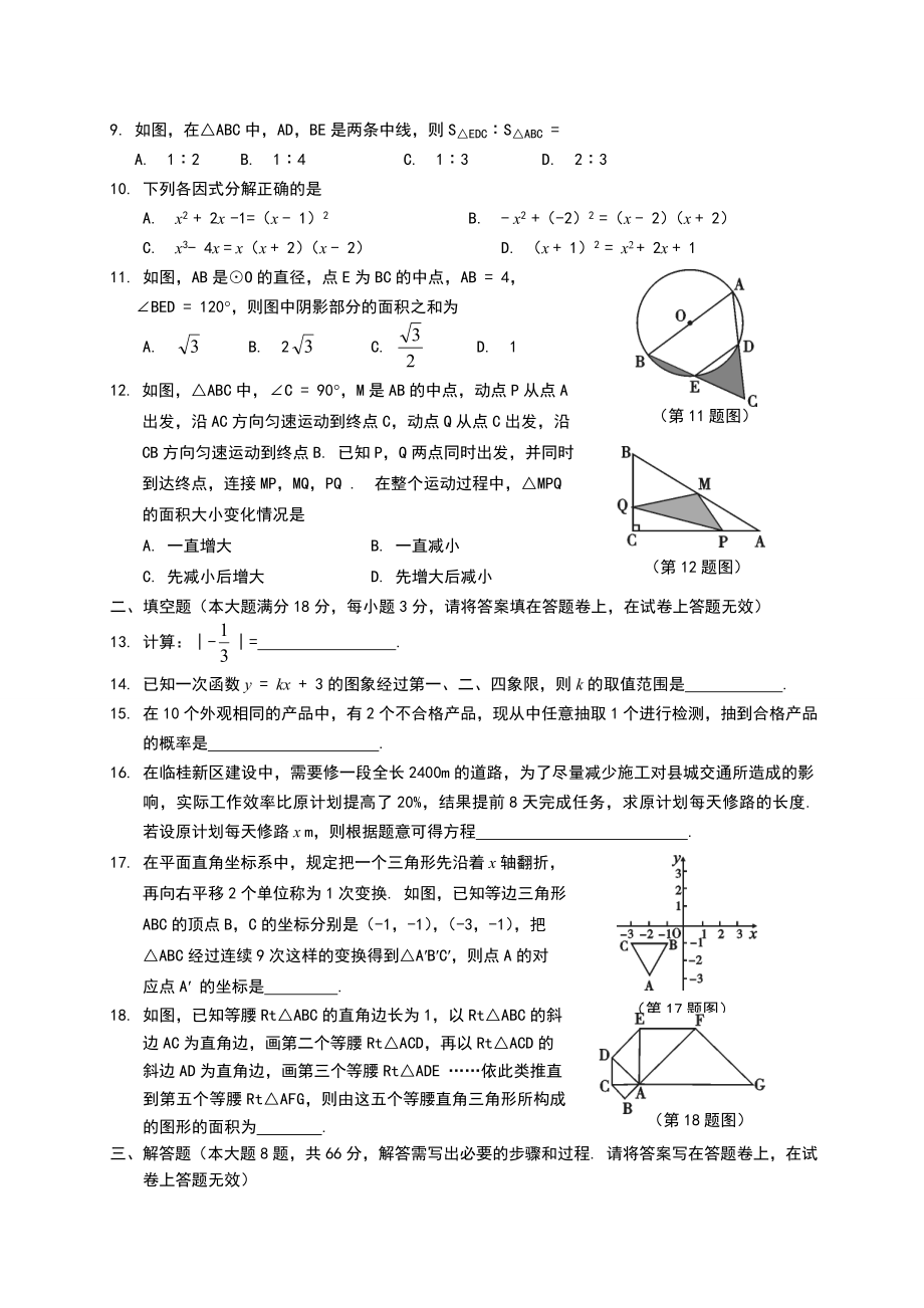 2016中考数学模拟试题含答案(精选5套).doc_第2页