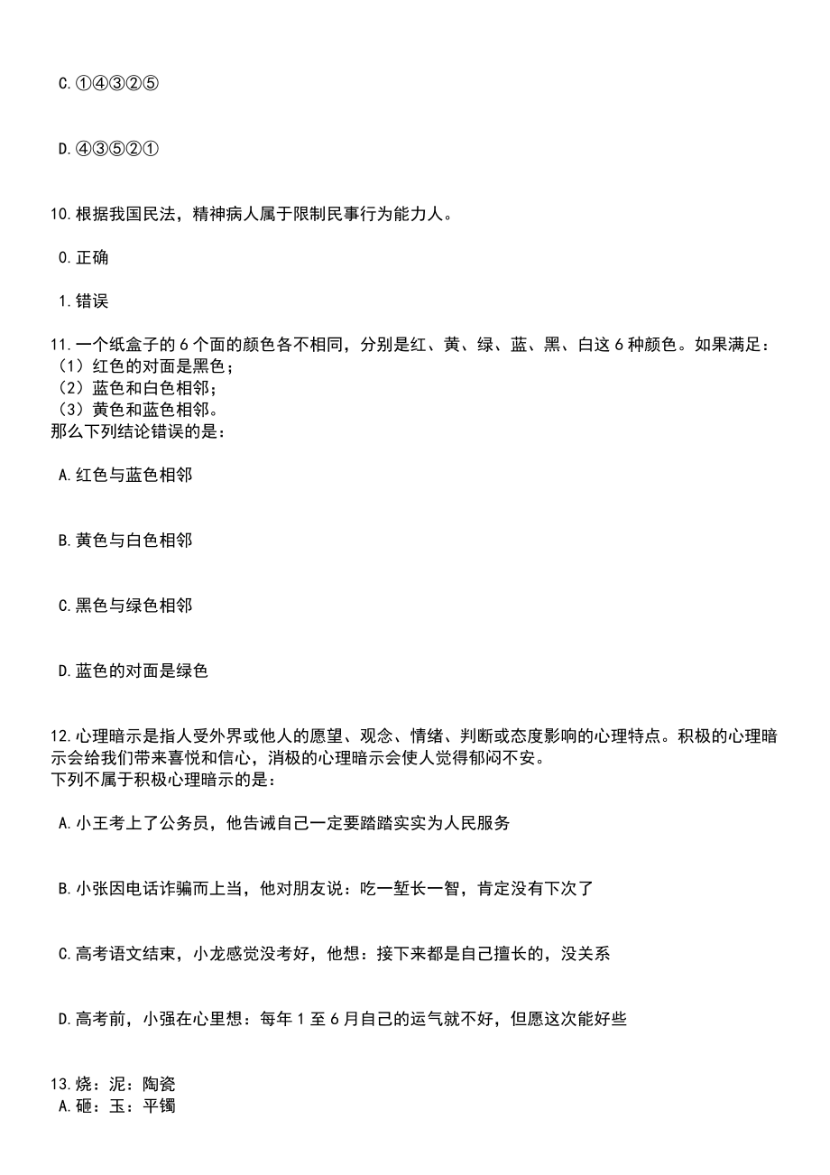 2023年北京市应急管理局招考聘用应急管理综合行政执法专职技术检查员笔试题库含答案解析_第4页