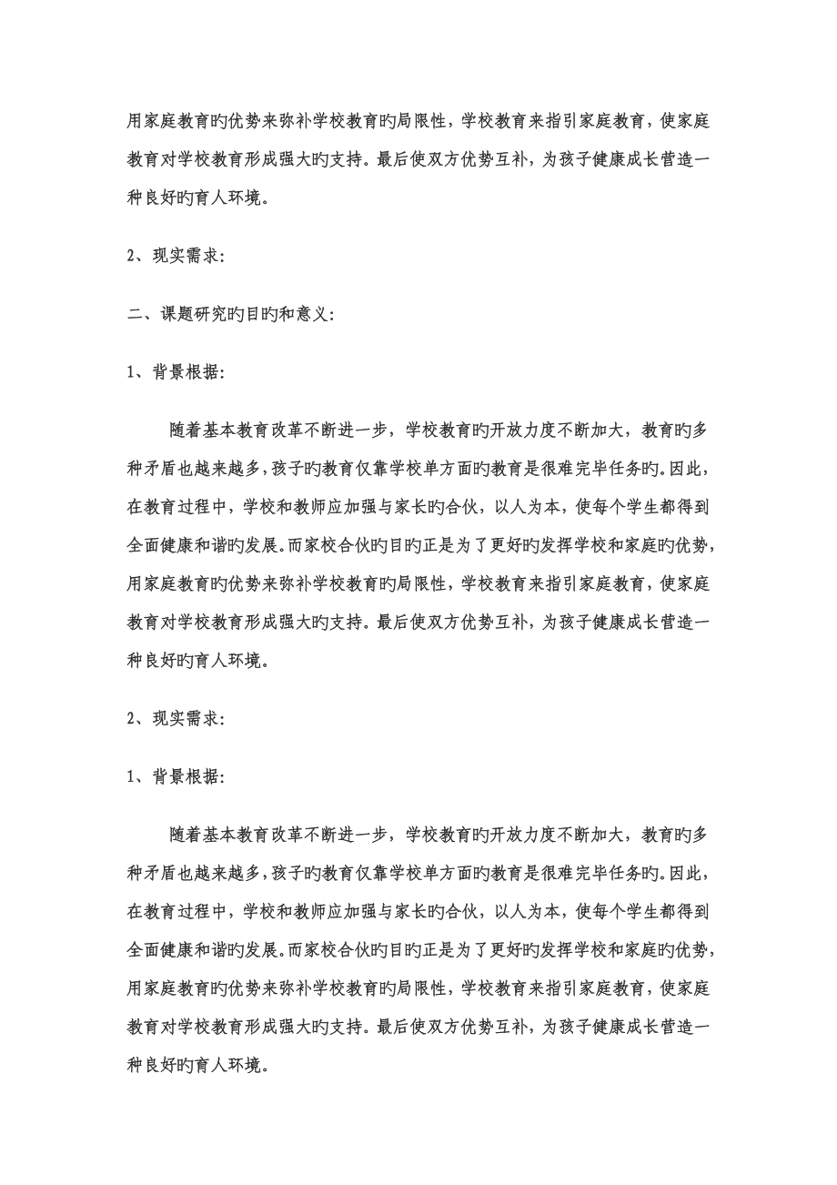 新型家校共育探讨和专题研究开题报告_第2页