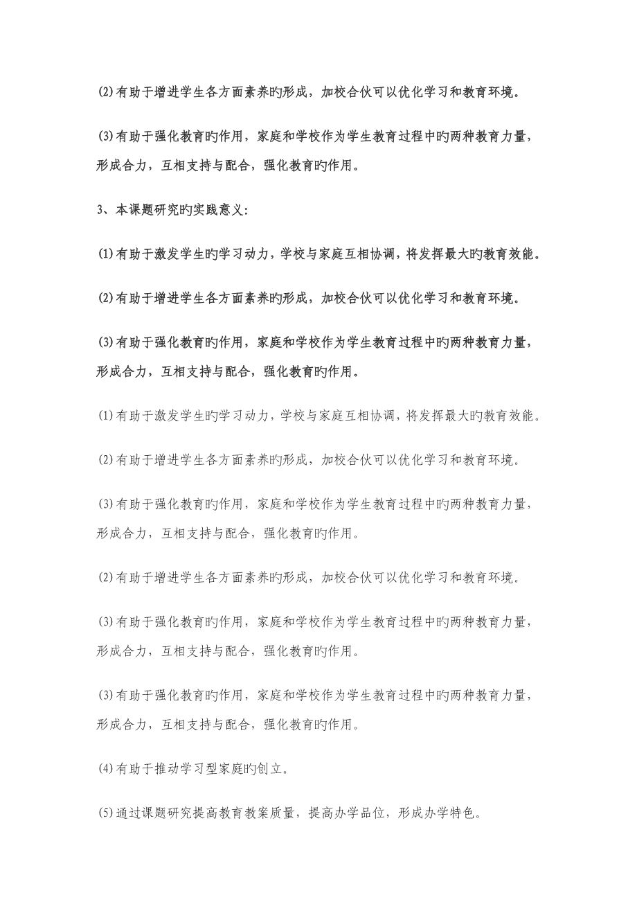 新型家校共育探讨和专题研究开题报告_第4页