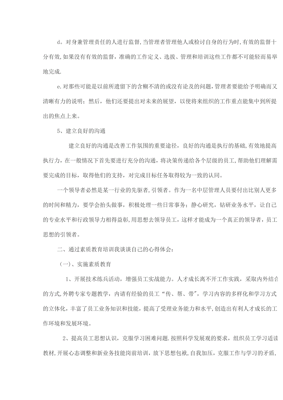 领导力与执行力的提升心得体会_第3页