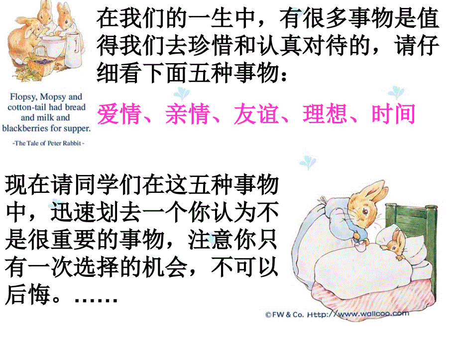 主题班会惜时.ppt_第2页