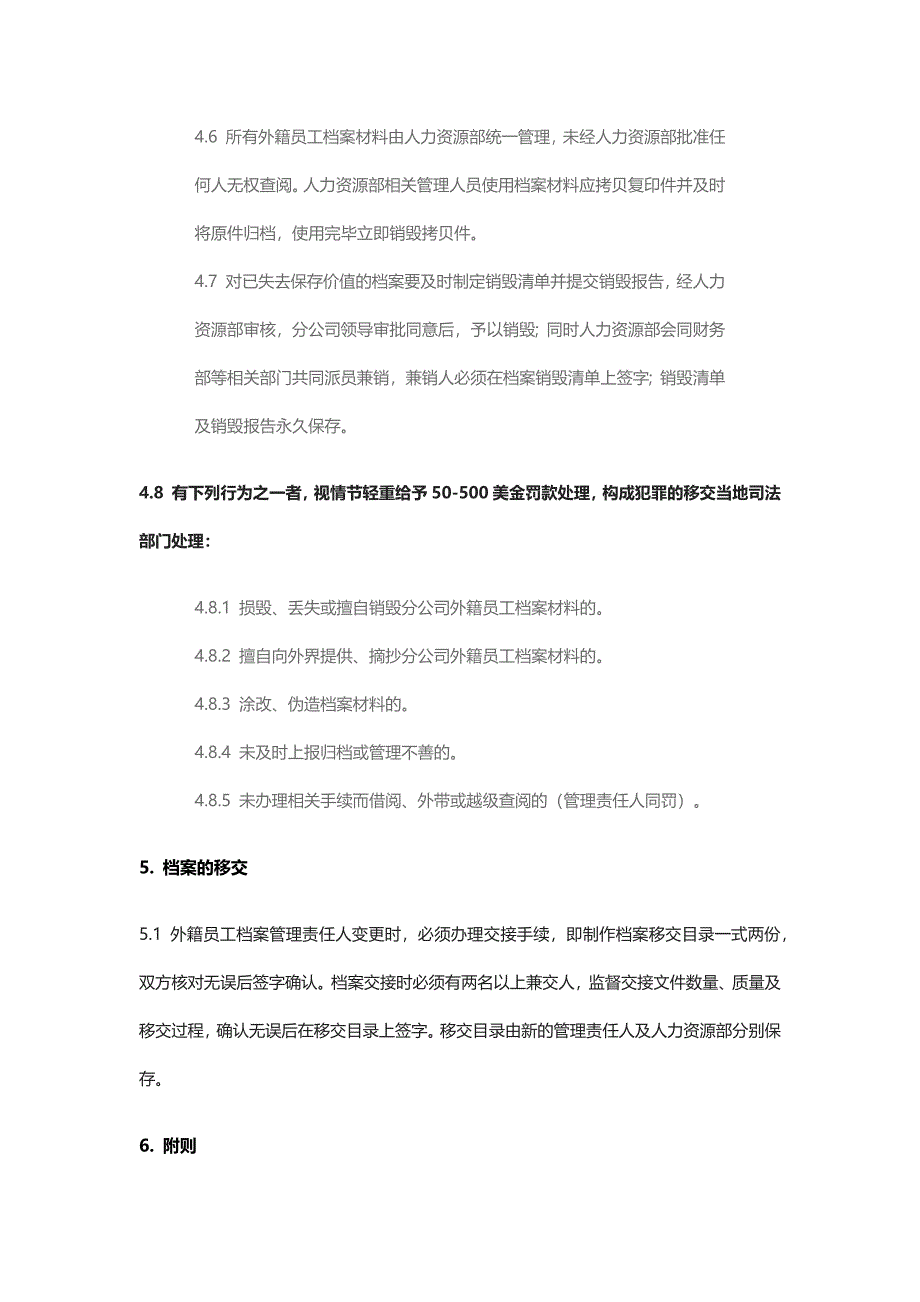 外籍员工档案管理办法全.docx_第4页