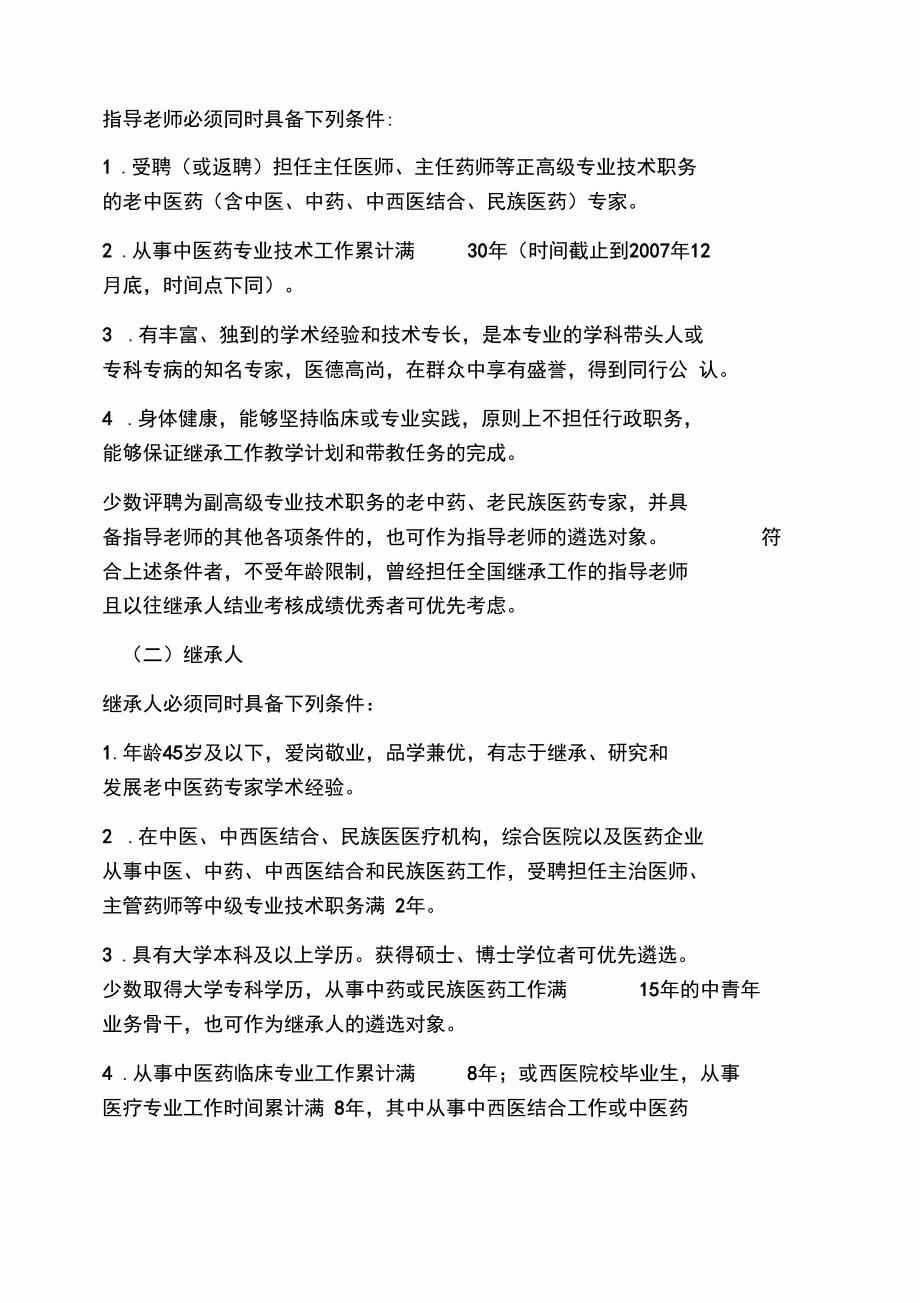 工作计划之中医师带徒学习计划_第4页