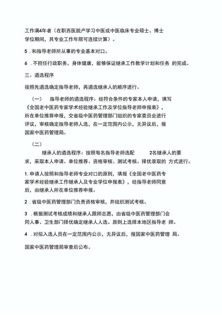 工作计划之中医师带徒学习计划_第5页