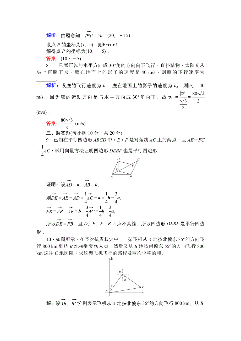 北师大版数学必修4课时作业：19向量应用举例 Word版含解析_第3页