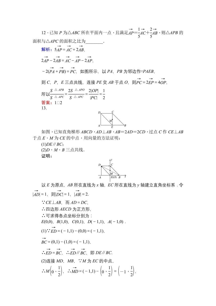 北师大版数学必修4课时作业：19向量应用举例 Word版含解析_第5页