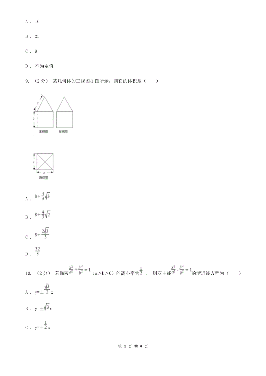 数学高二理数上学期联考试卷_第3页