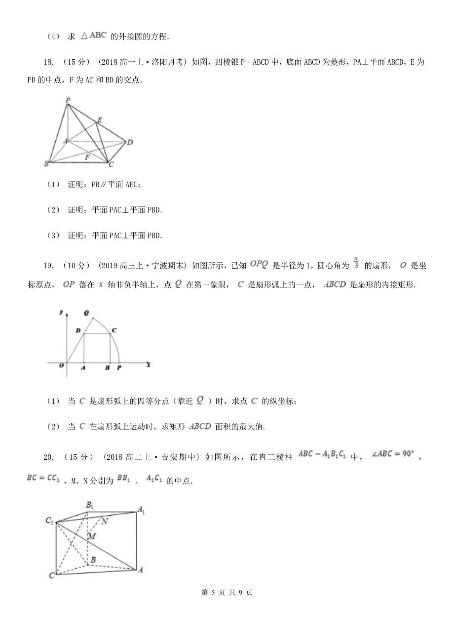 数学高二理数上学期联考试卷_第5页