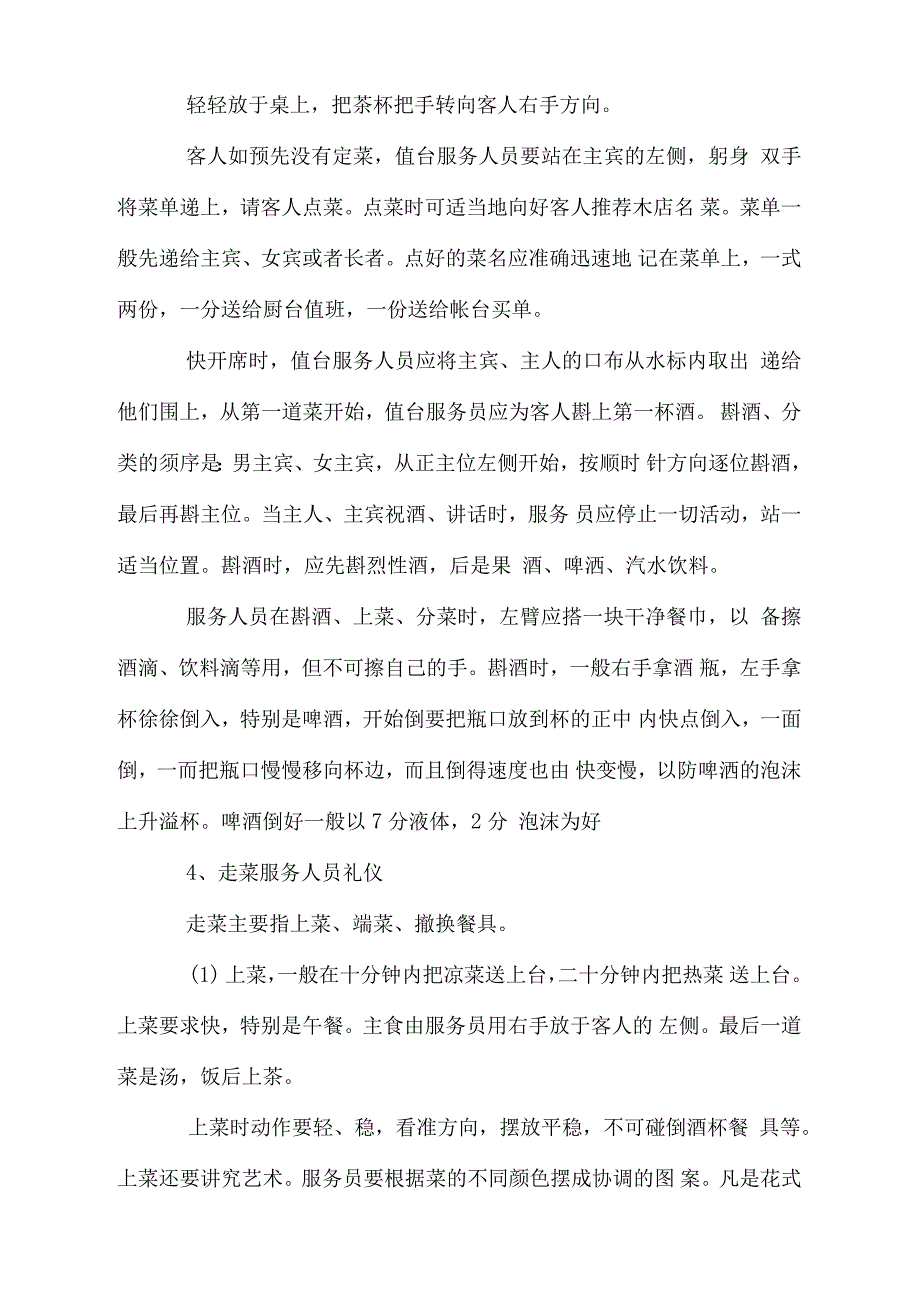 西餐服务员基本礼仪和常识有哪些.doc_第4页