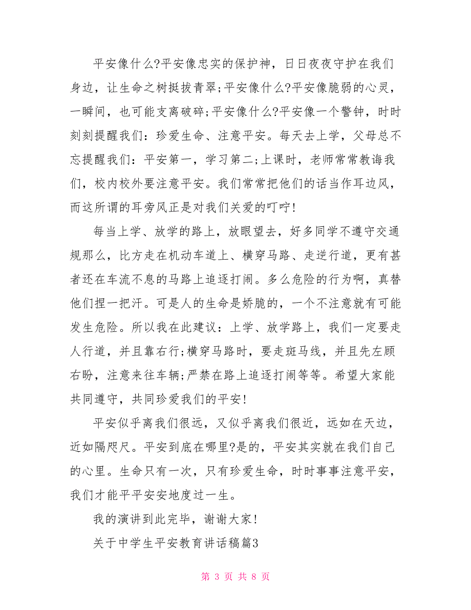 关于中学生安全教育讲话稿中学生国旗下的讲话稿_第3页