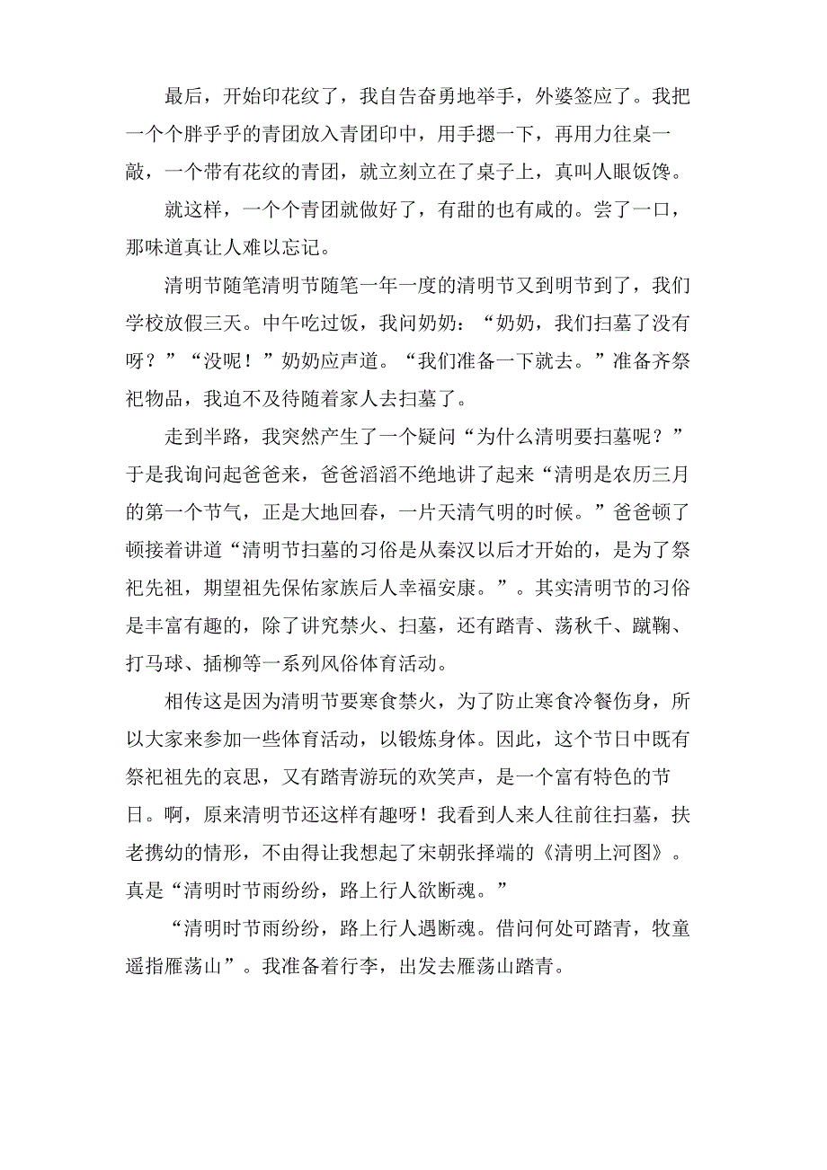 清明随笔作文400字7篇_第4页