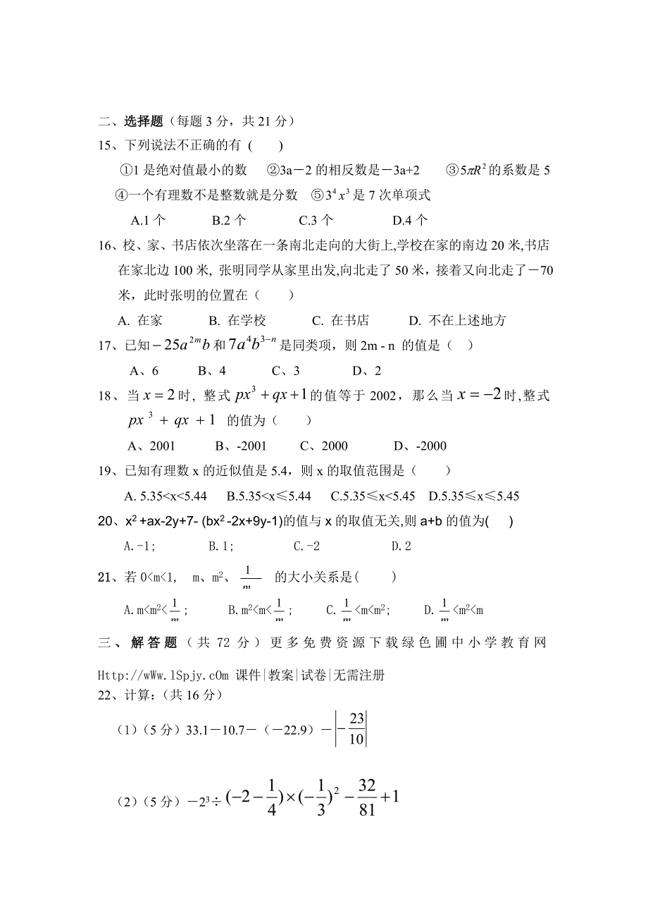 2012-2013学年度第一学期人教版七年级数学期中测试卷（第五套）_第2页