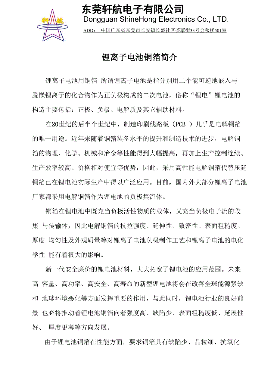 锂离子电池铜箔简介_第1页