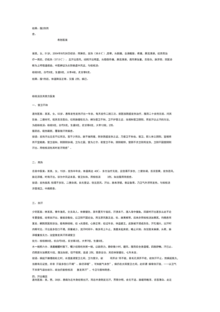 桂枝汤及其类方医案_第2页