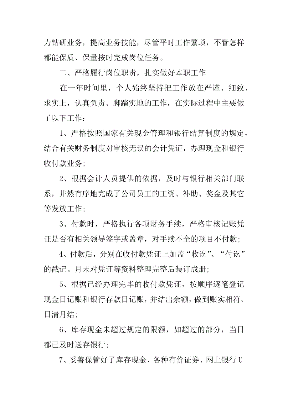 2023年出纳年终述职报告范本新编五篇_第2页