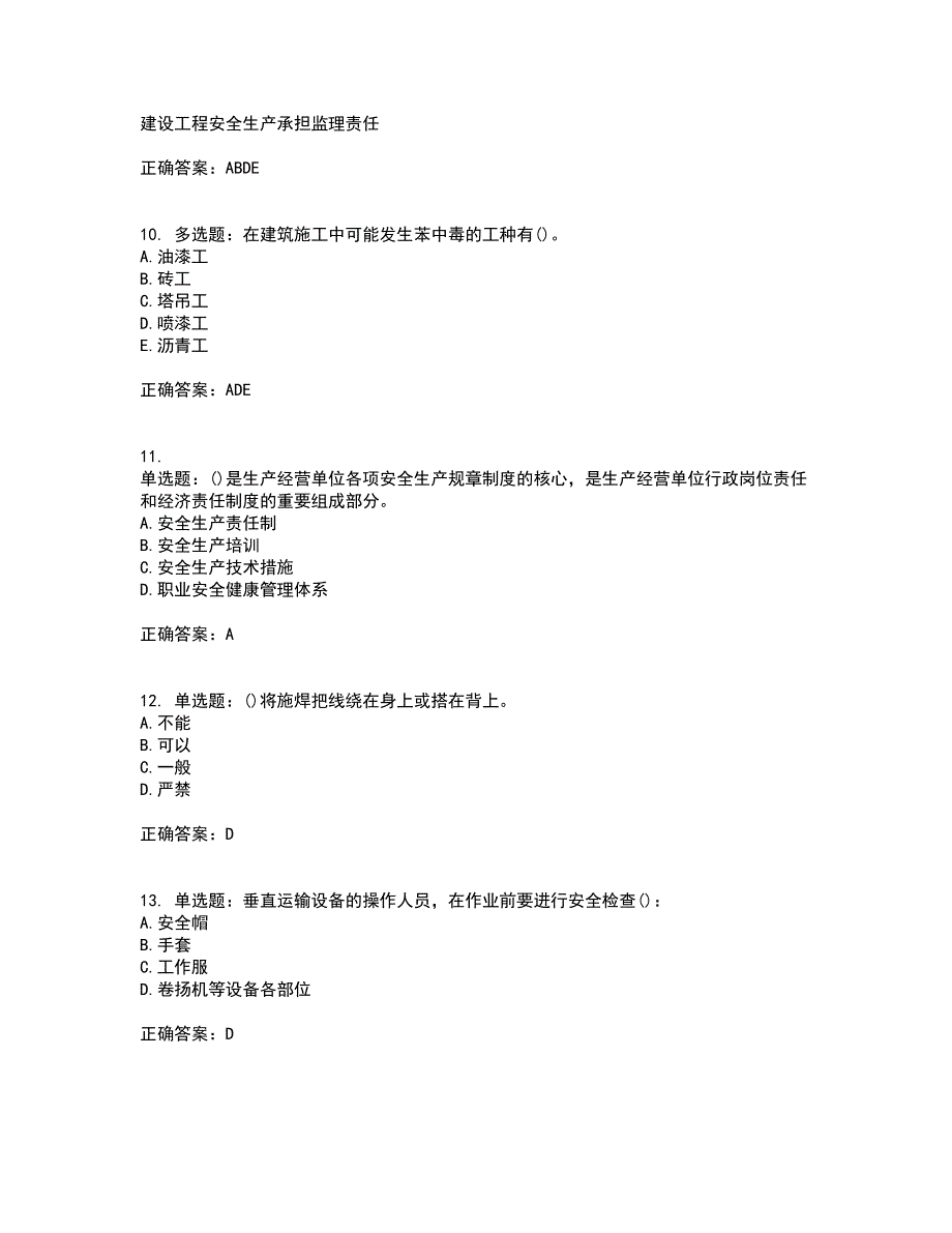 2022年陕西省建筑施工企业（安管人员）主要负责人、项目负责人和专职安全生产管理人员考试历年真题汇总含答案参考82_第3页