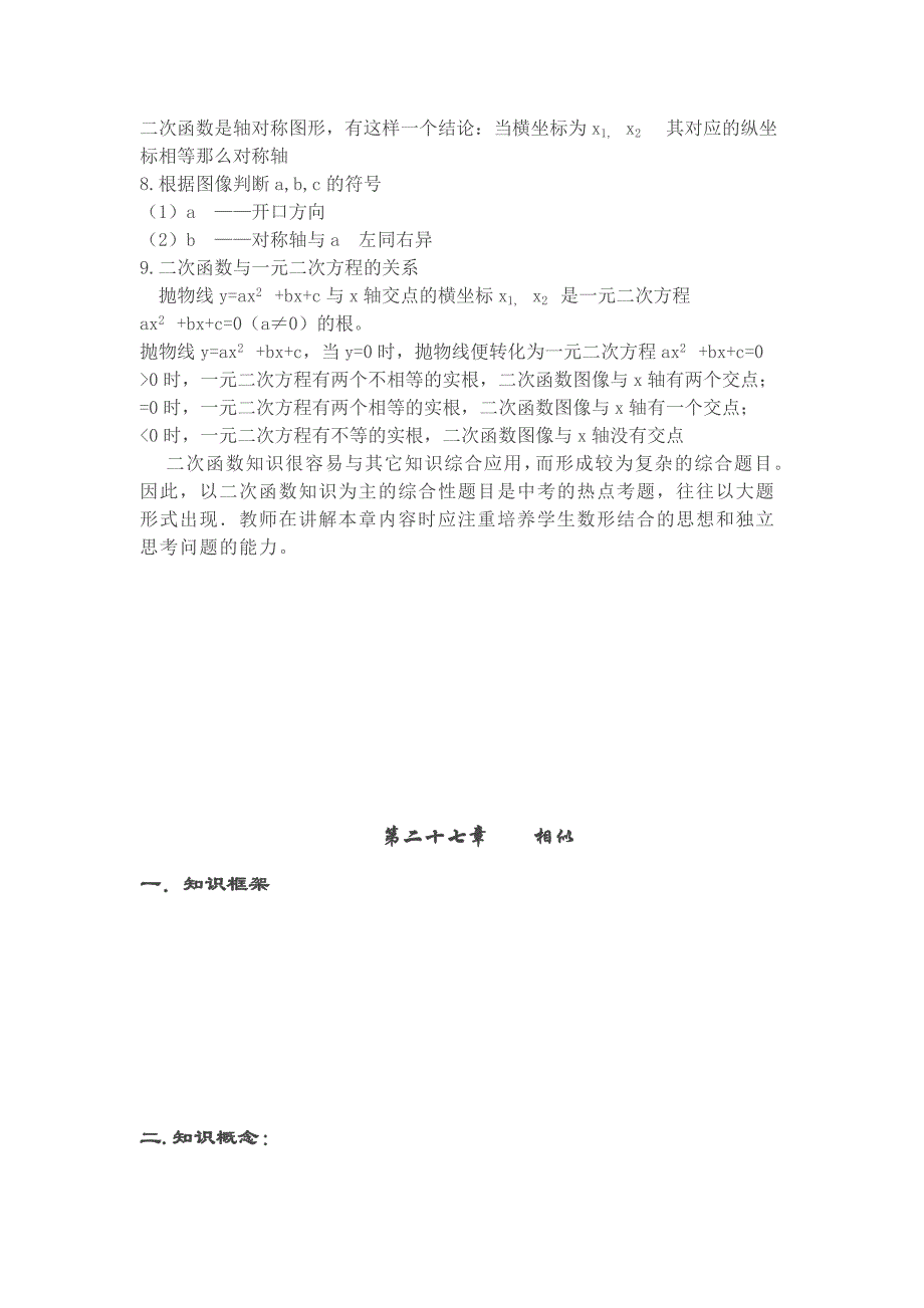 九年级数学下知识点_第2页