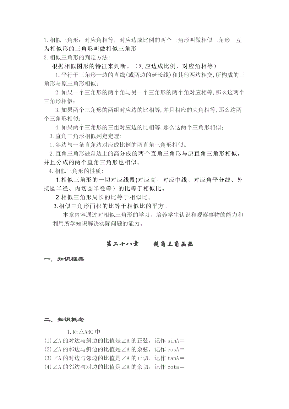 九年级数学下知识点_第3页