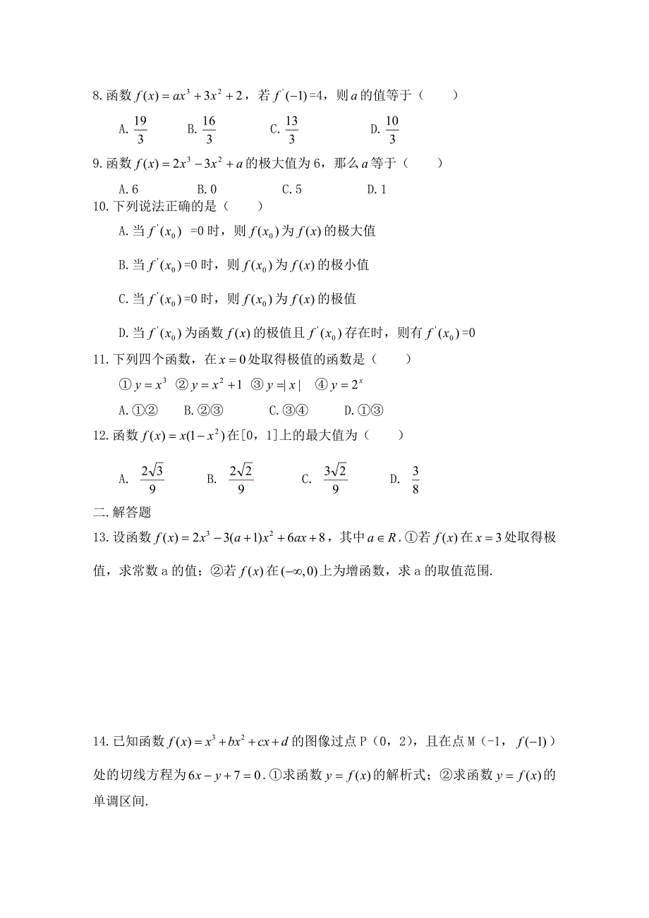 北师大版高中数学选修11同步练习【第4章】实际问题中导数的意义含答案_第2页