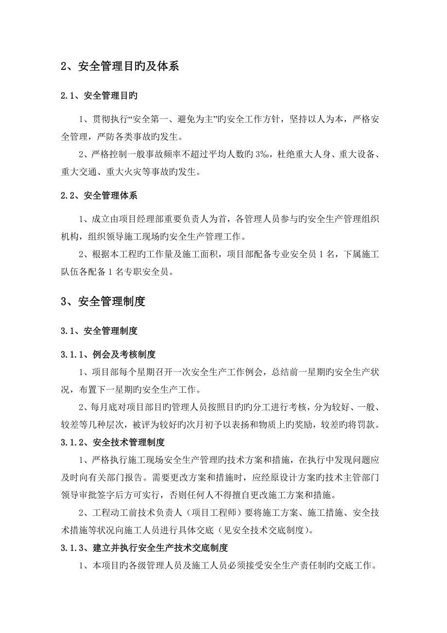 公司厂房及仓库专项项目安全专项专题方案_第5页