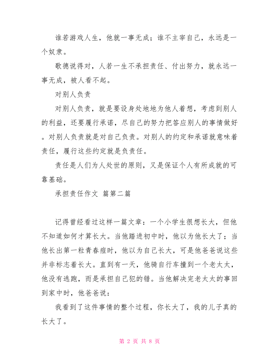 承担责任作文400字 承担责任小学作文5篇_第2页