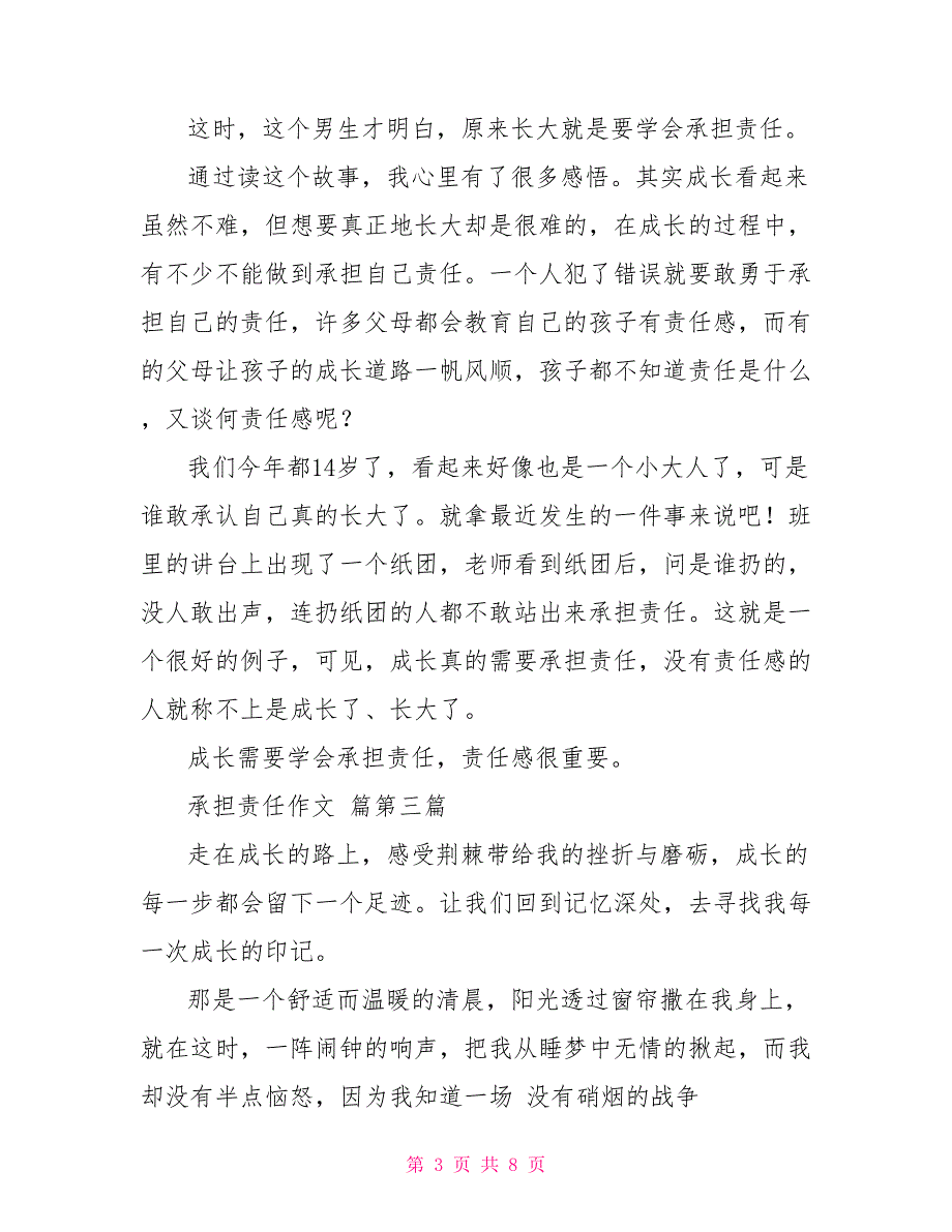 承担责任作文400字 承担责任小学作文5篇_第3页