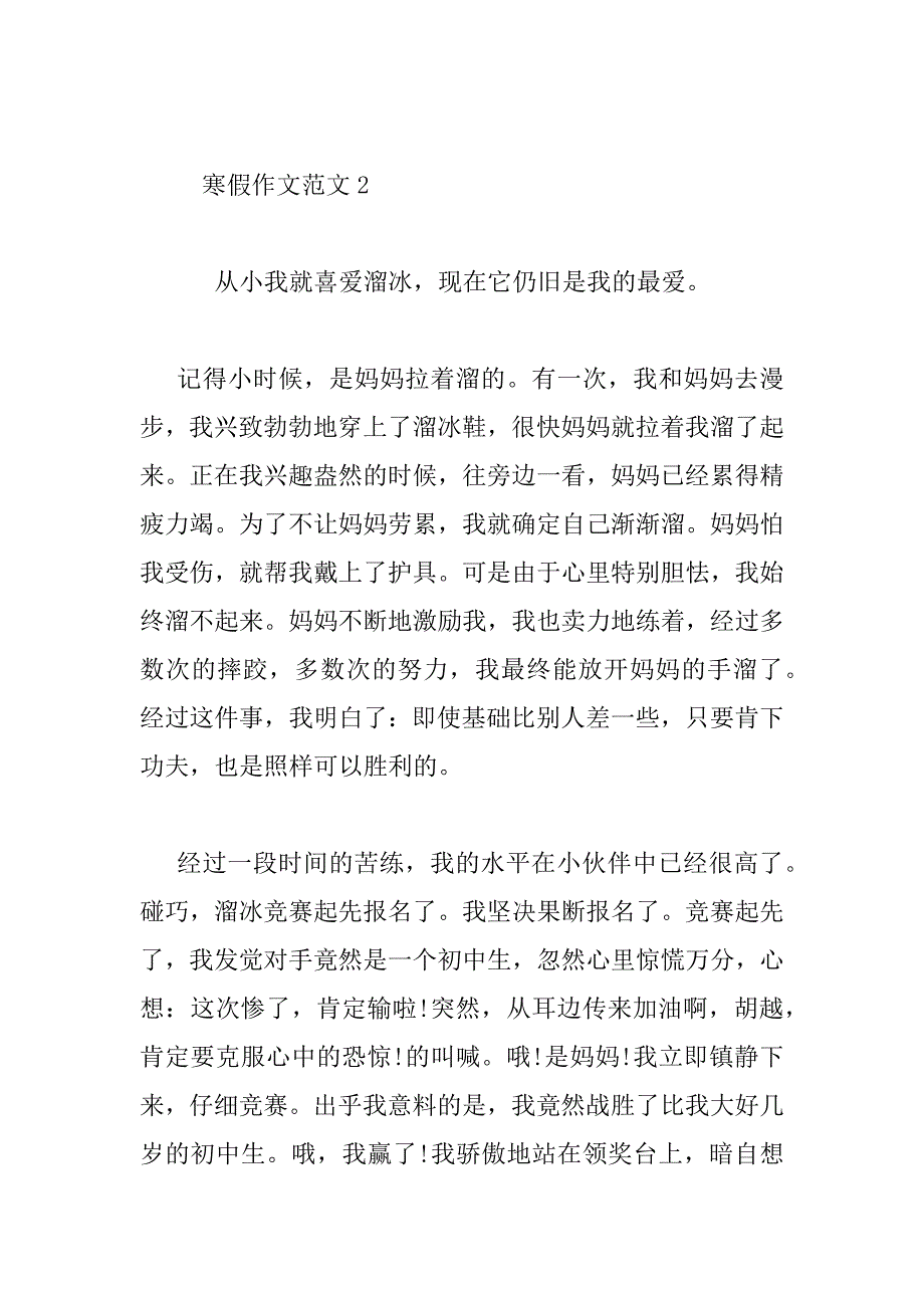 2023年精选寒假作文3篇_第3页