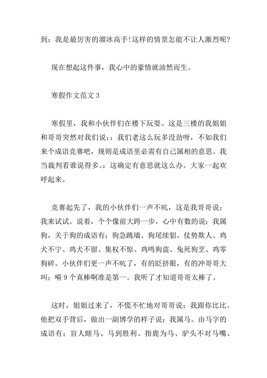 2023年精选寒假作文3篇_第4页