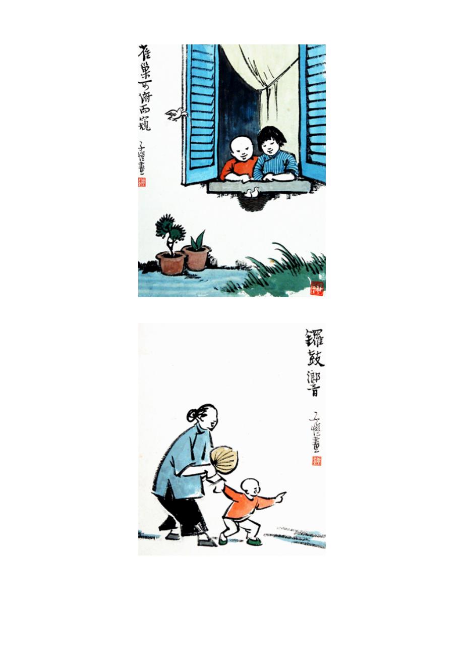 丰子恺漫画作品欣赏_第2页