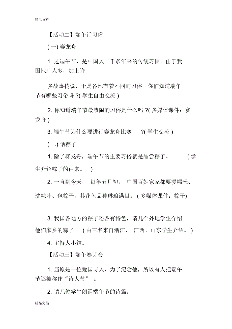 最新XX端午节主题班会设计方案资料_第3页