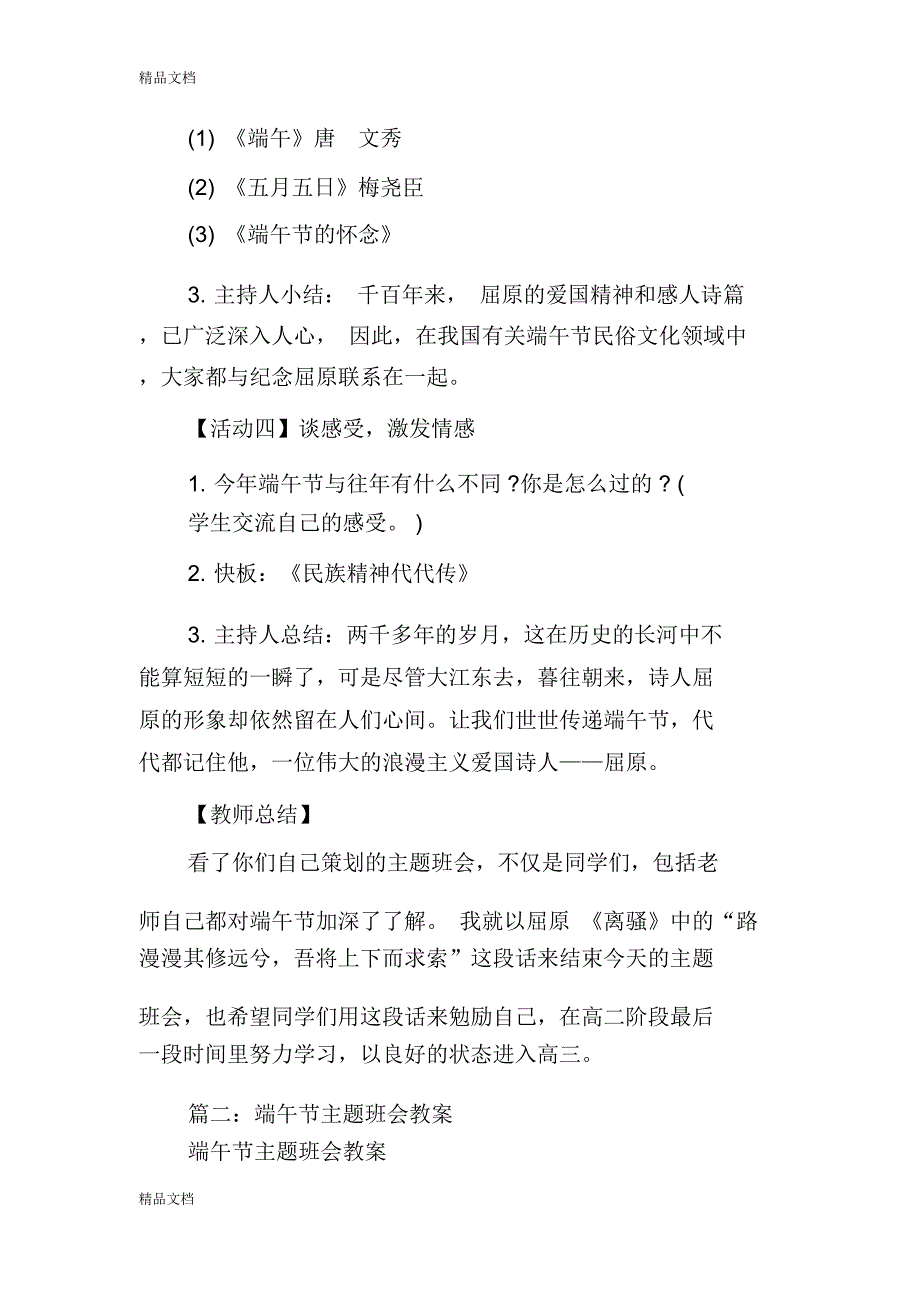 最新XX端午节主题班会设计方案资料_第4页