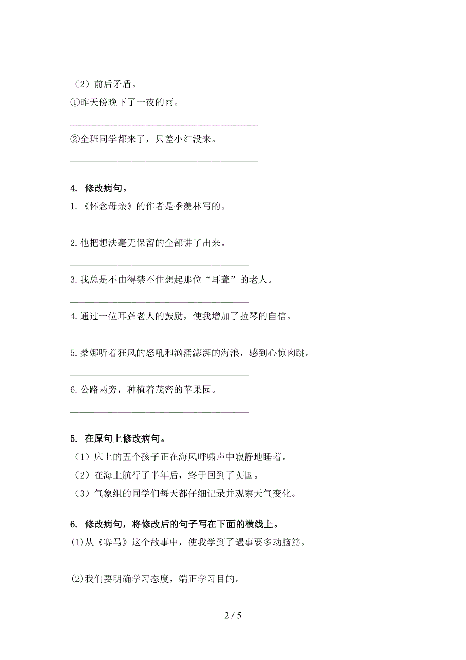 冀教版六年级语文上册病句修改往年真题_第2页