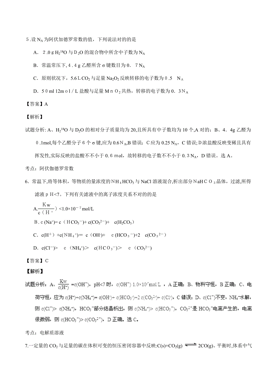 高考试题化学(四川卷)解析版_第3页