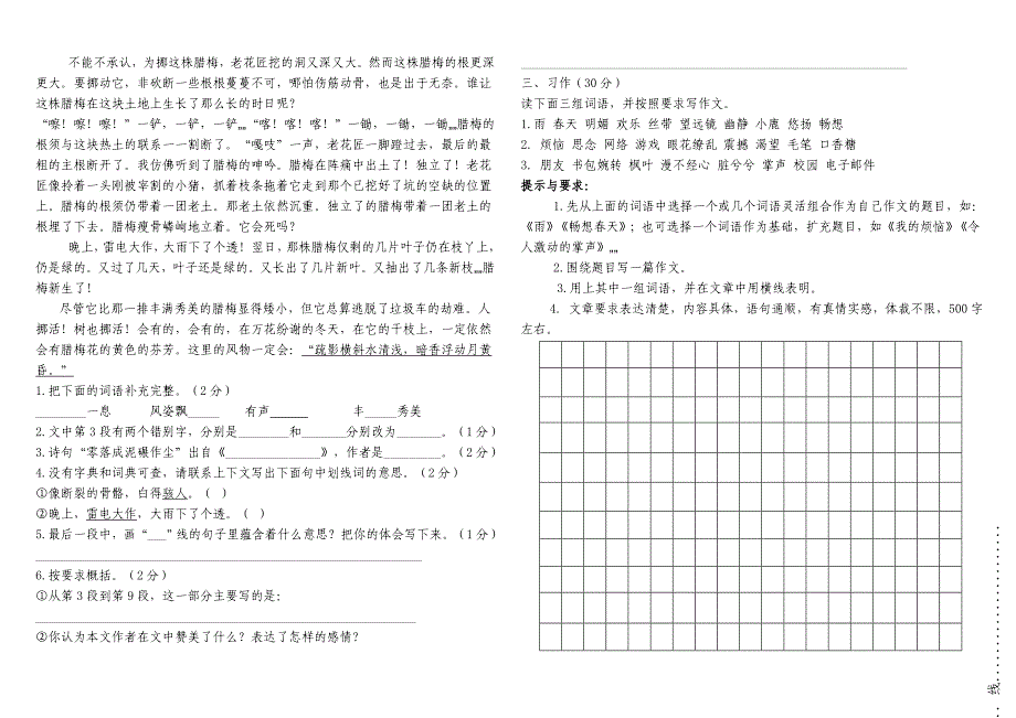 2014年小学六年级模拟测试卷_第3页