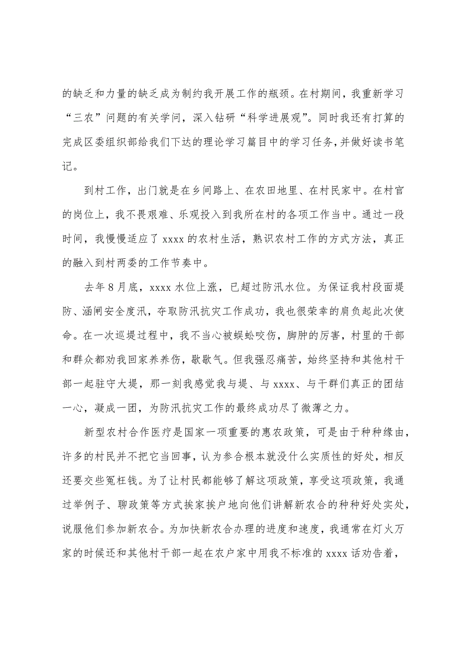 大学生村委会社会实践报告1500字.docx_第4页