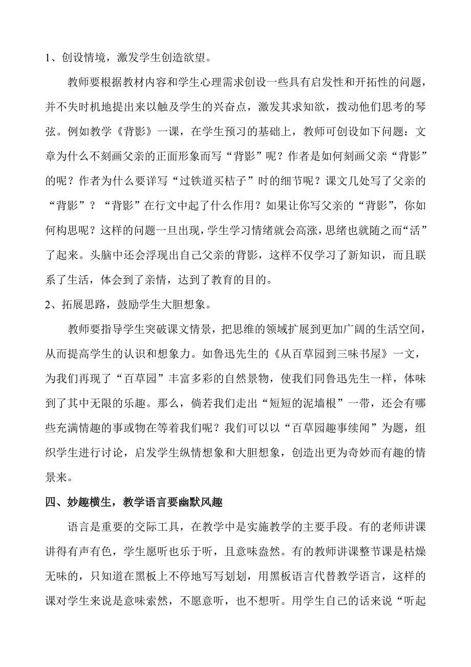 创新语文教学提高学习兴趣_第5页