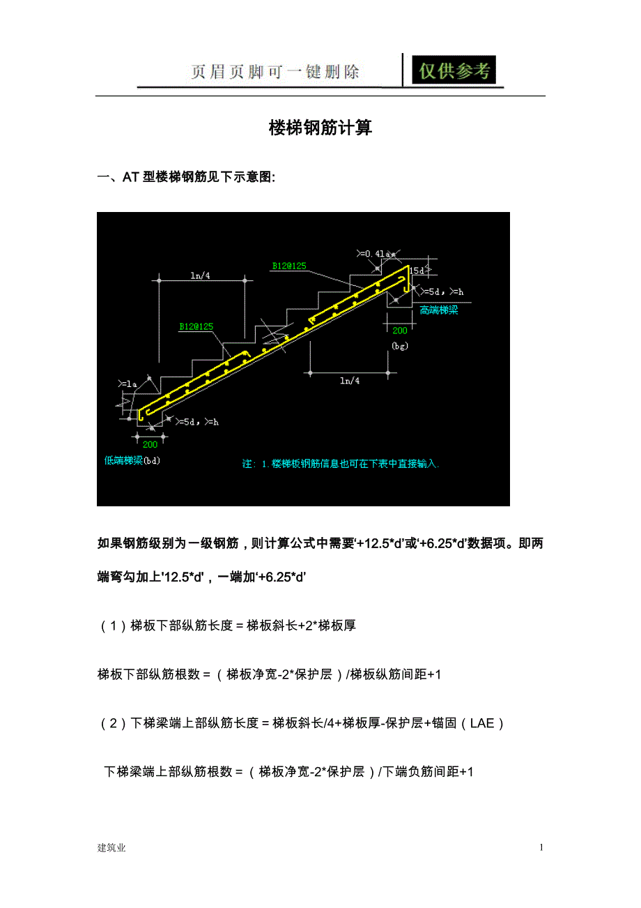 楼梯钢筋计算稻谷文书_第1页