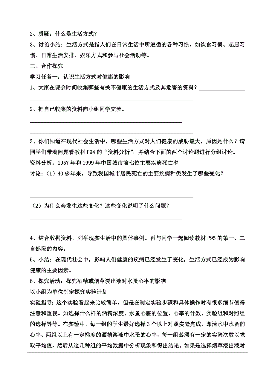 第八单元第三章了解自己增进健康_第3页