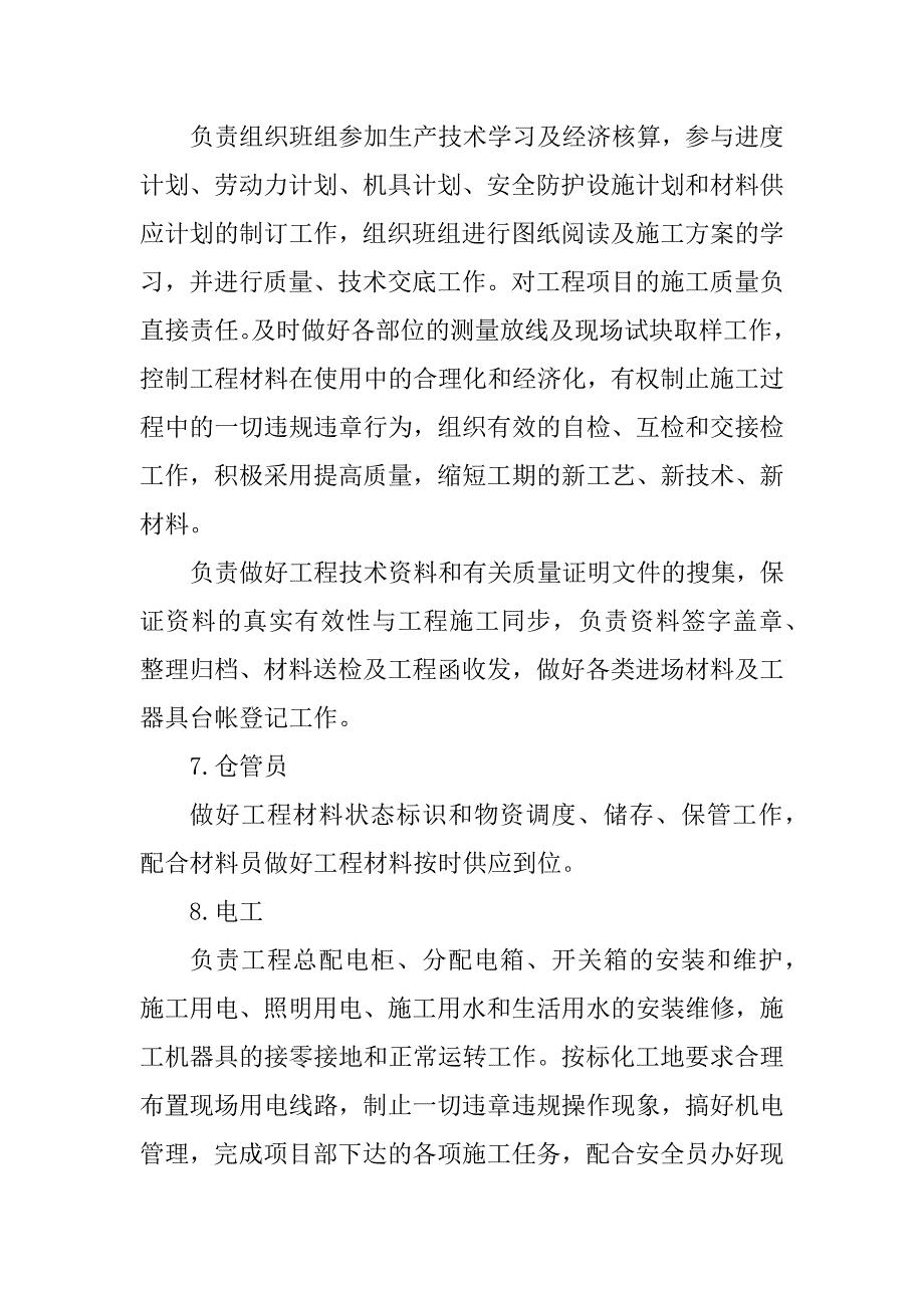 2023年项目部管理人员分工专题_项目部管理人员分工表_第3页