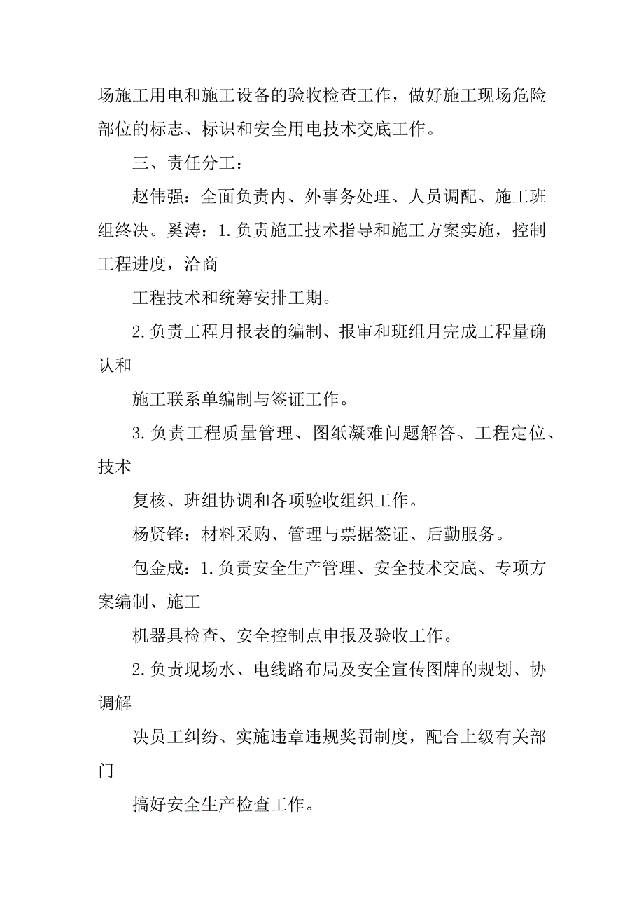 2023年项目部管理人员分工专题_项目部管理人员分工表_第4页