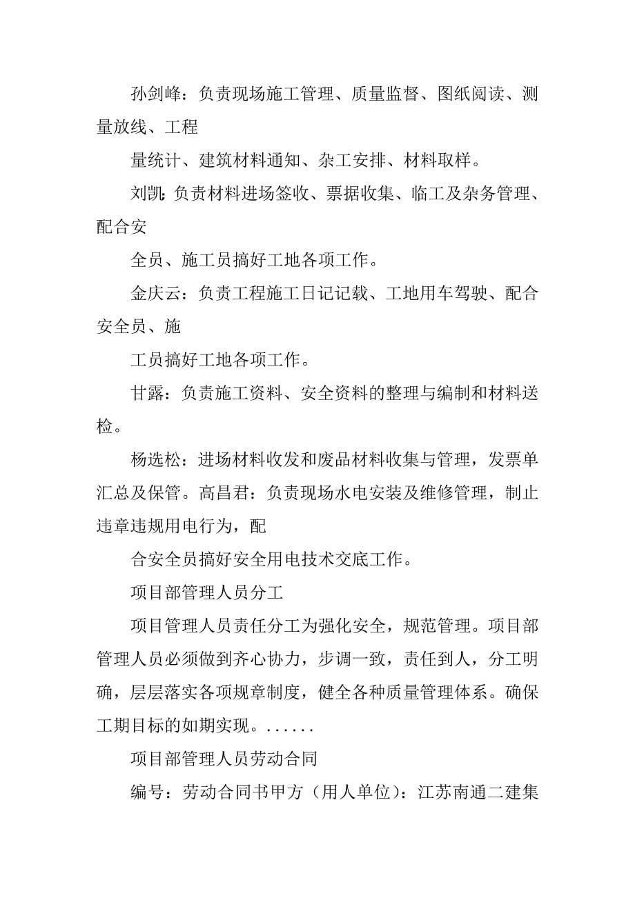 2023年项目部管理人员分工专题_项目部管理人员分工表_第5页