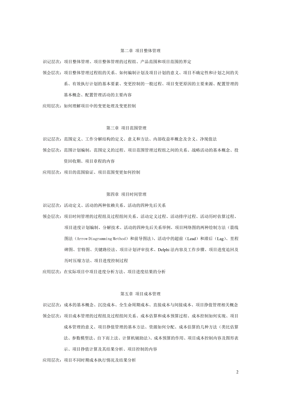 挣值分析法及其在项目成本管理中的应用范本_第3页