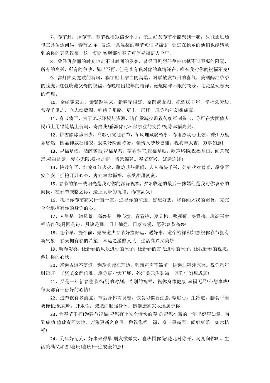 2022有趣的牛年春节祝福语(2022牛年春节祝福语大全简短)_第3页