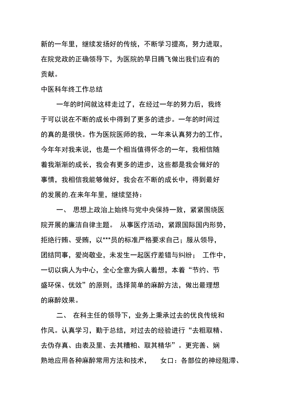 中医科年终工作总结_第5页