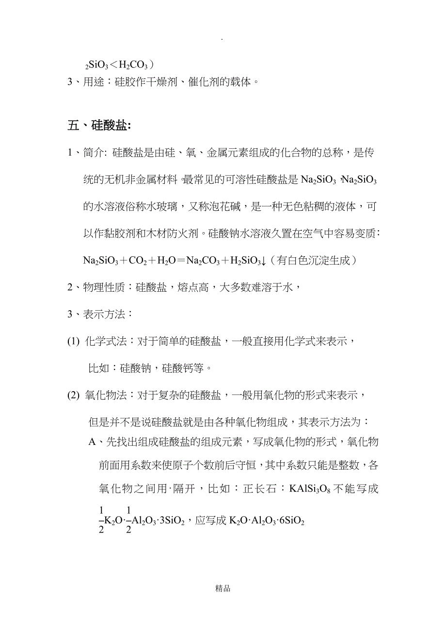 高一化学知识点总结必修一4.1硅无机非金属材料_第3页