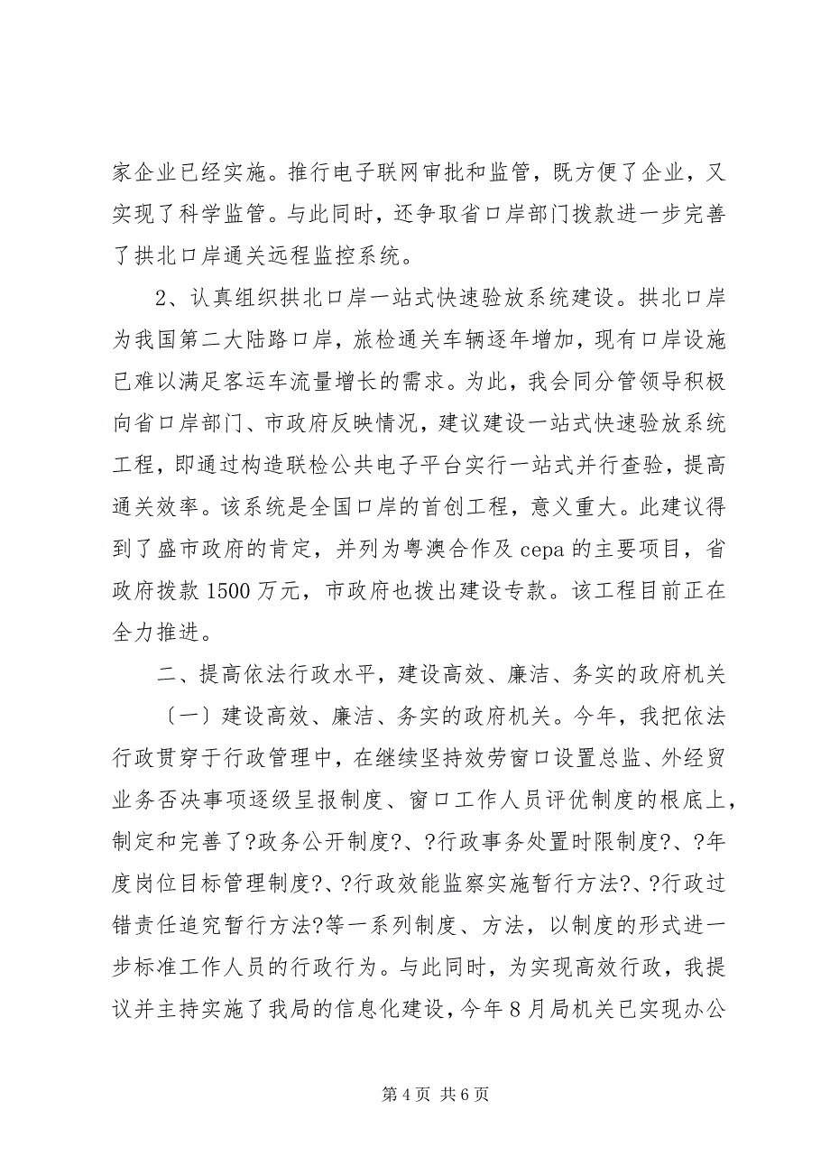 2023年商务局局长外经贸工作年终汇报小结.docx_第4页